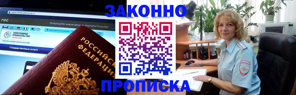 прописка ребенка в Ивановской области